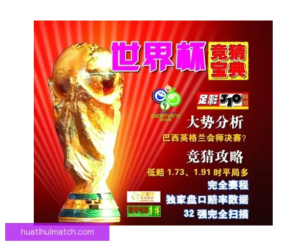 世界杯竞猜在线投注平台推荐 轻松享受全球赛事投注乐趣